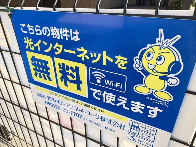 ＷｉＦｉネット無料