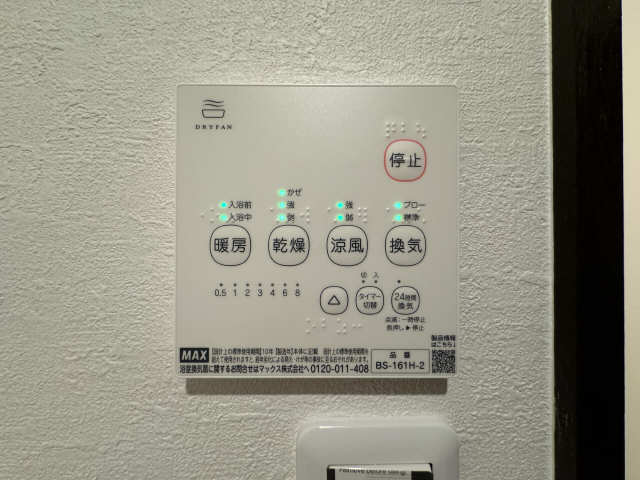 浴室乾燥機