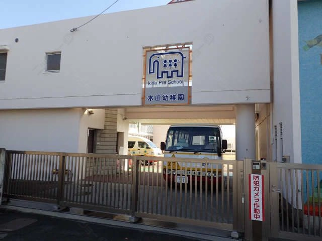 木田幼稚園