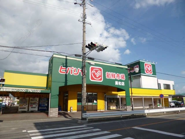 スーパー（ヒバリヤ）