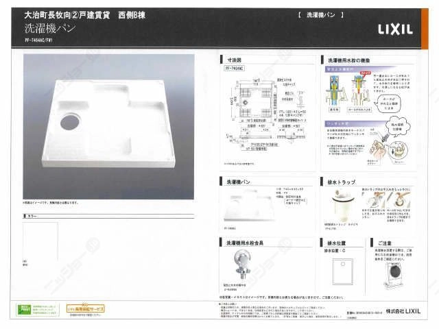 洗濯機置場
