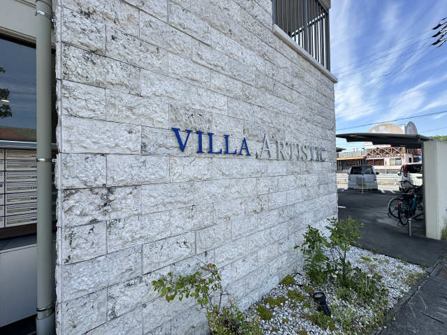 ＶＩＬＬＡ　ＡＲＴＩＳＴＩＣ 2階 その他