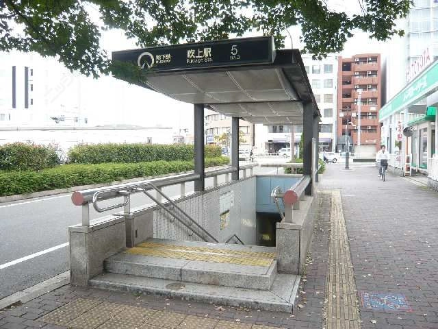 地下鉄吹上駅