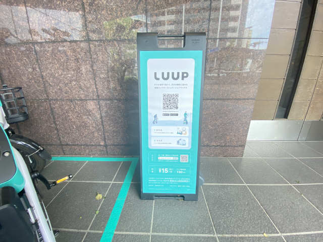 プレミール葵 6階 LUUP（電動キックボード）ポート