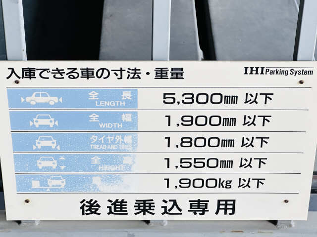 機械式駐車場寸法