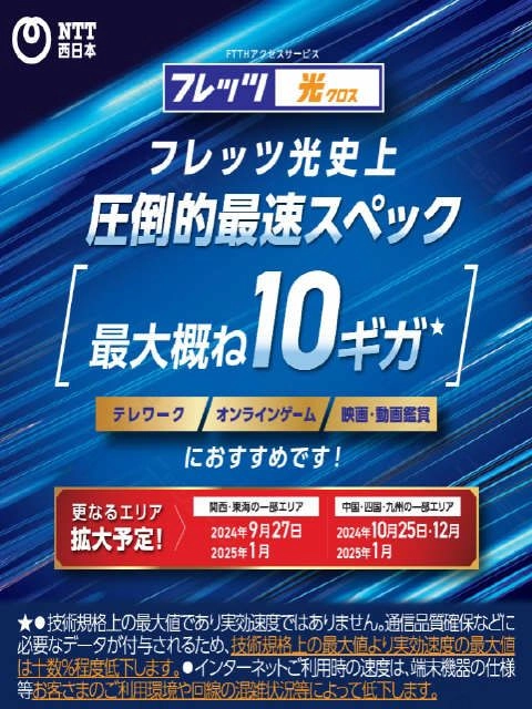 無料インターネット