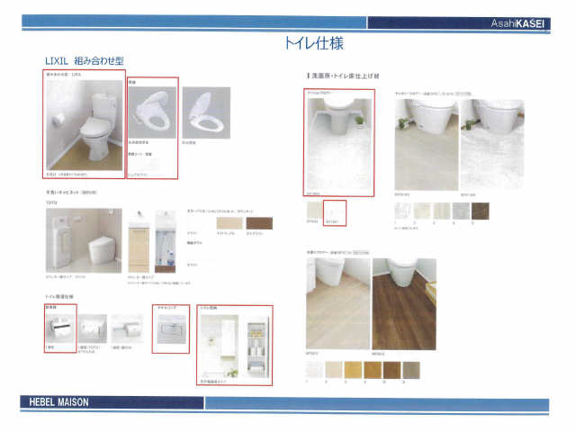 トイレ仕様