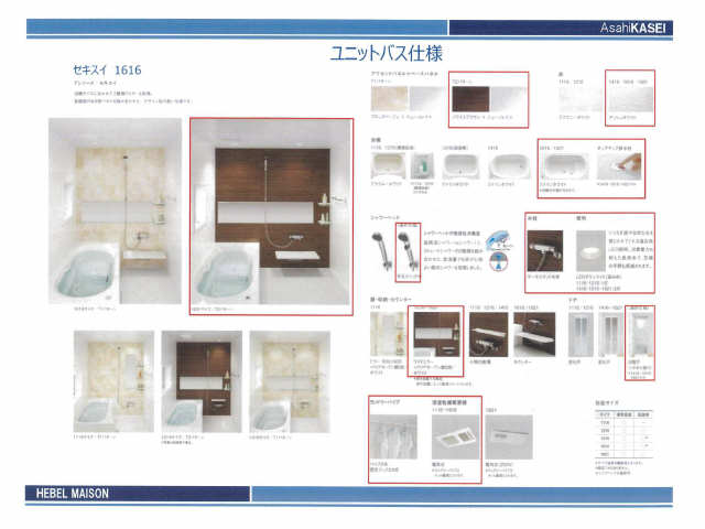 ユニットバス仕様