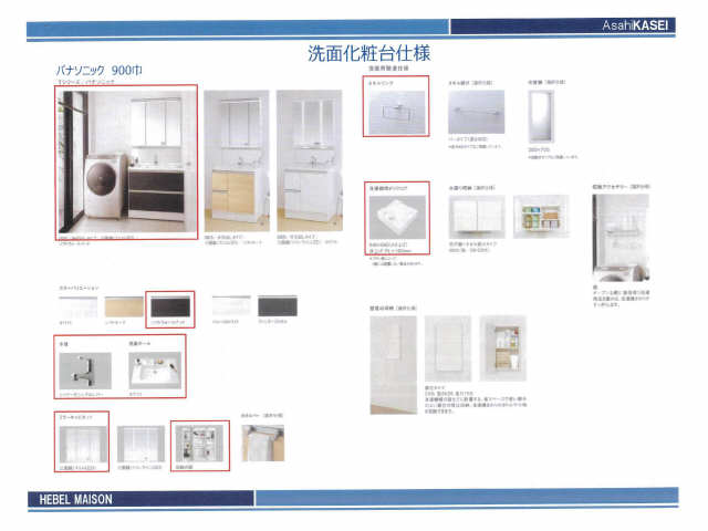 洗面化粧台仕様