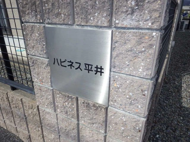 共有部分