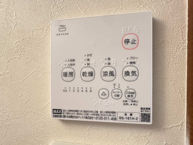 浴室乾燥機パネル
