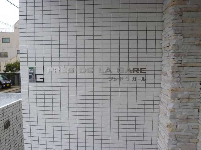 プレドラガール4階 賃貸マンション 物件番号 愛知県名古屋市中村区亀島２丁目 ニッショー Jp