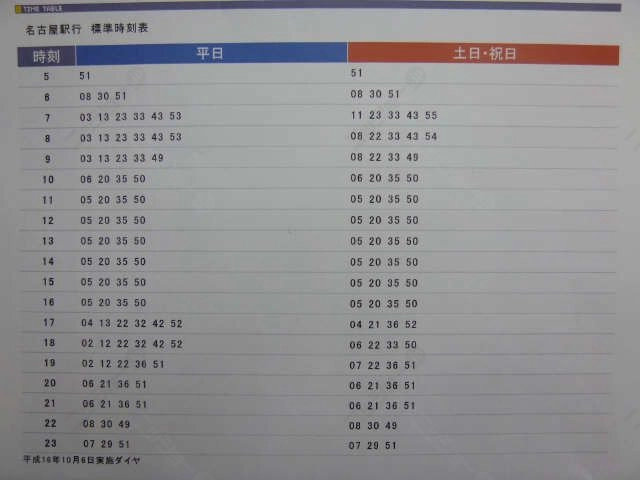 ささしまライブ駅時刻表