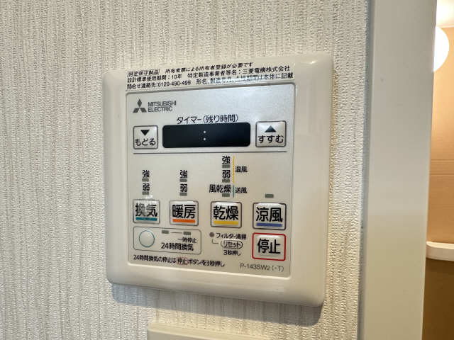 浴室乾燥機パネル