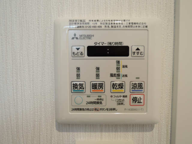浴室乾燥機パネル