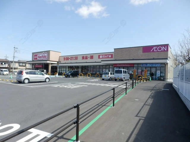 マックスバリュ