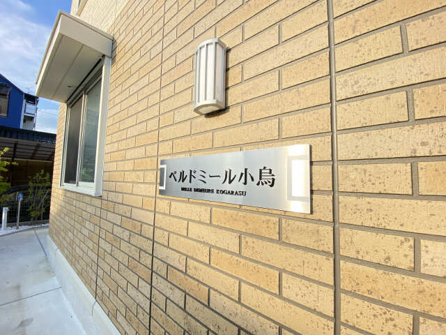 館銘板