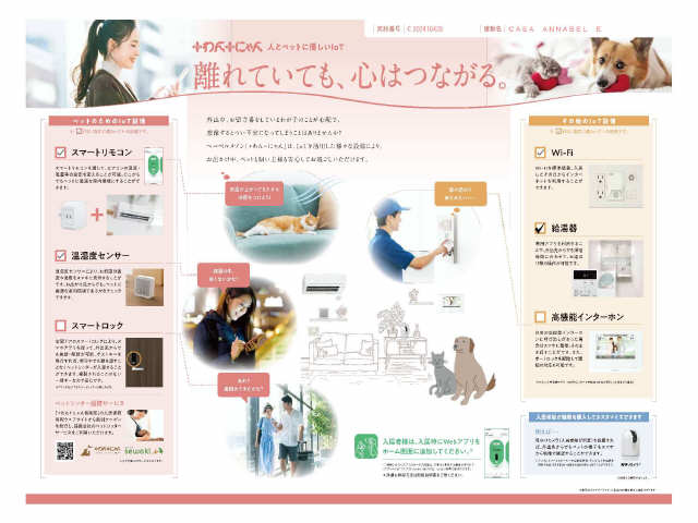 ペット共生