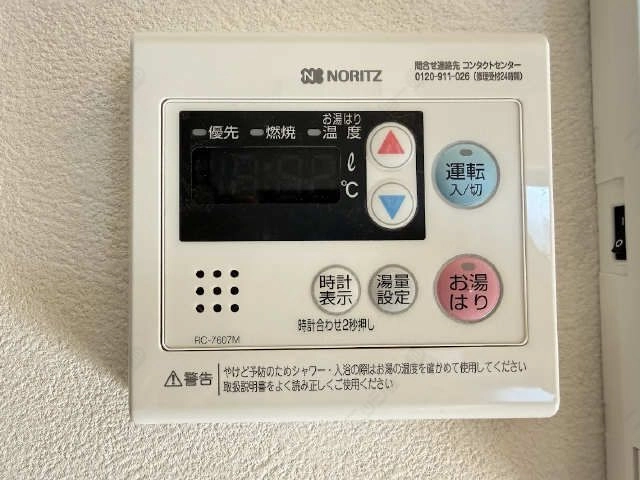 給湯