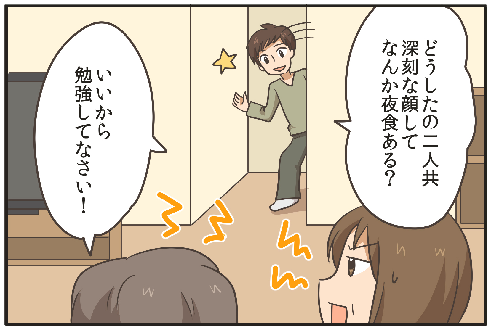 どうしたの二人共深刻な顔して、なんか夜食ある？いいから勉強してなさい！