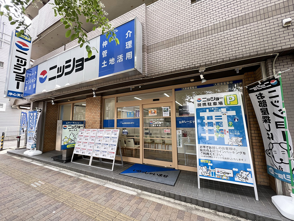 ニッショー浄心支店